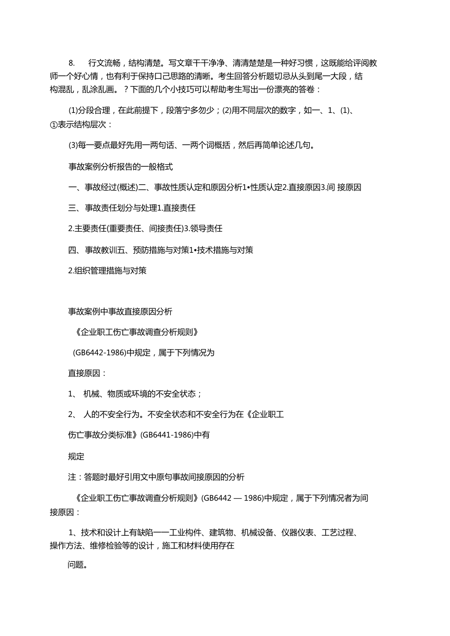 案例分析答题技巧