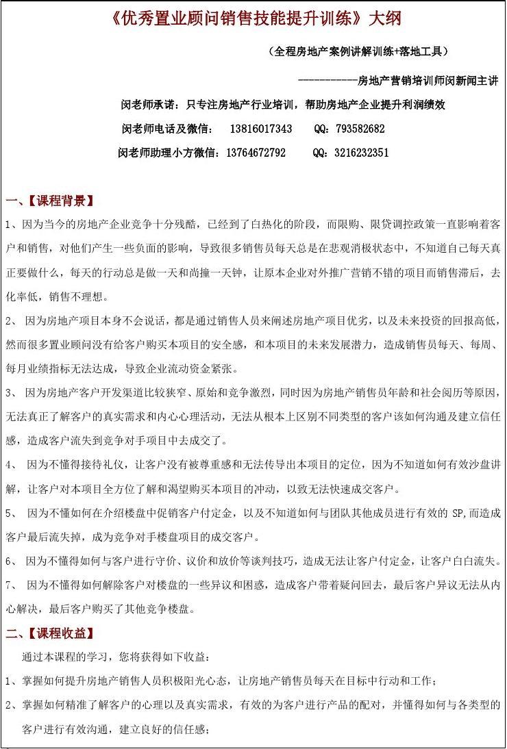 房地产销售话术900句