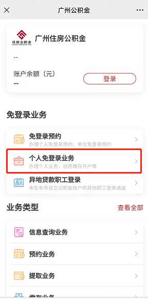 广州公积金开户