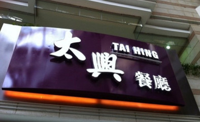 快餐厅名字大全