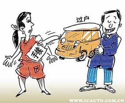 夫妻车辆过户需要多少钱