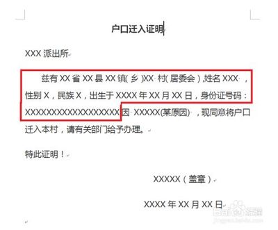 迁入证明怎么写