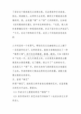 怎么样鉴赏散文
