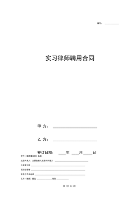 聘用劳动合同