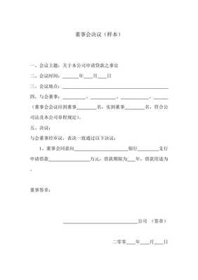 公司贷款需要股东签字吗