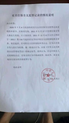 怎样办理无犯罪记录证明