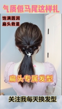 扎马尾简单好看发型
