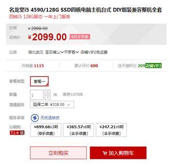 电脑能分期付款吗