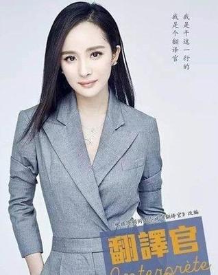 翻译官杨幂发型