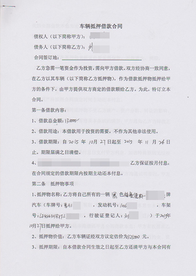 抵押车合同怎么写合法