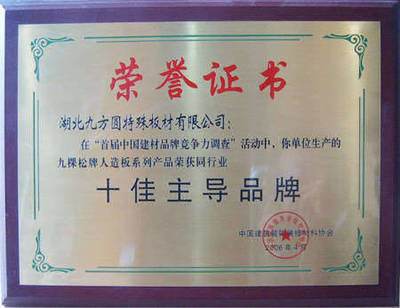 九棵松地板是几线品牌