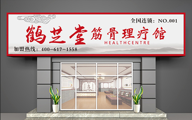 理疗馆名称大全