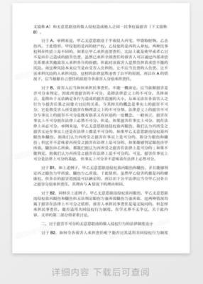 无意思联络的共同侵权