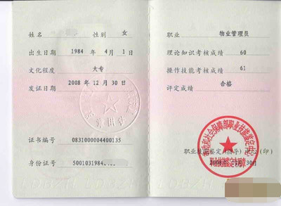 物业经理人证书