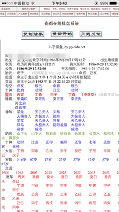 瓷都八字排盘