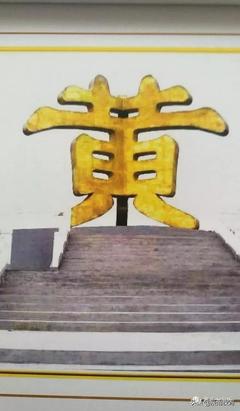 阳历黄
