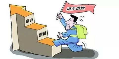 返乡创业贷款能贷多少