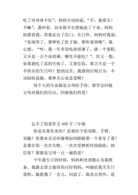 三年级我忘不了他她的作文怎么写