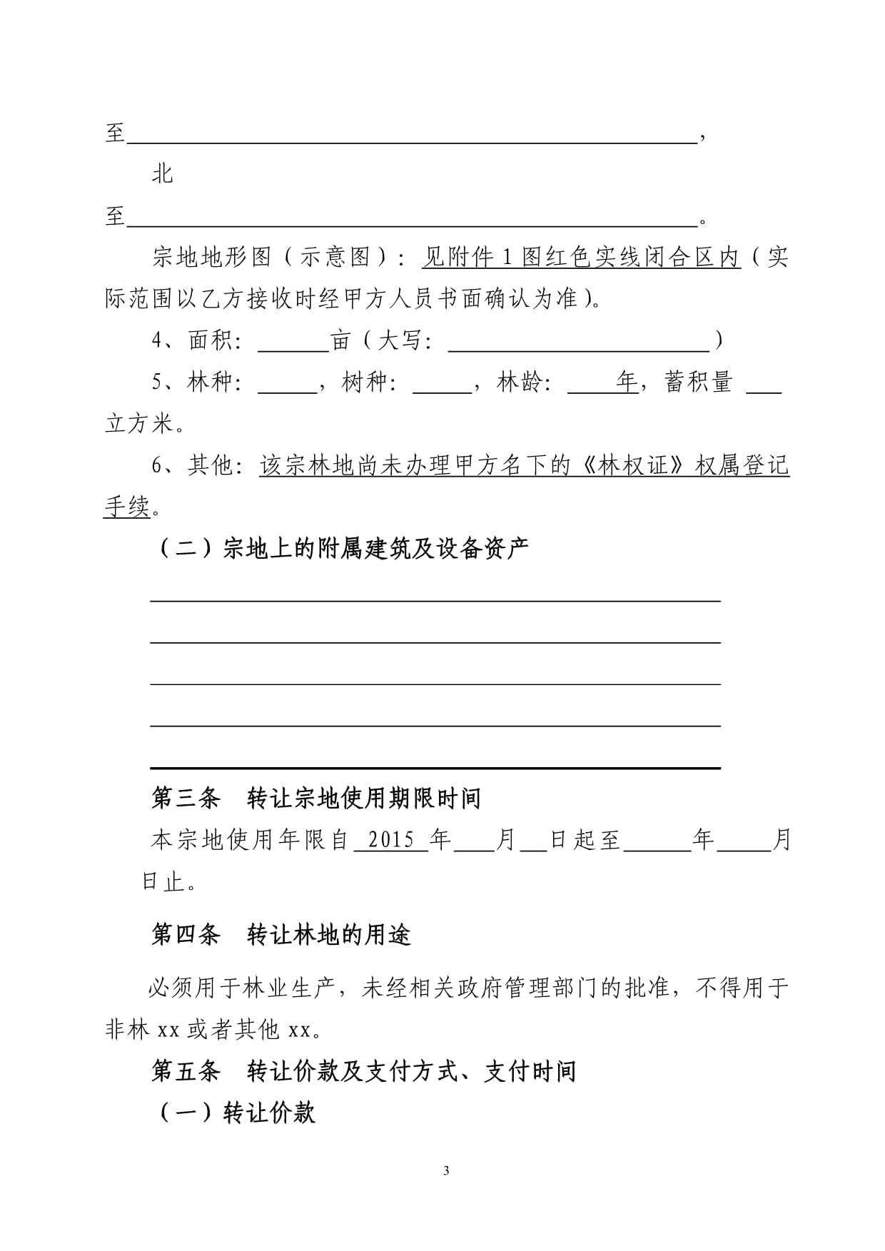 经营权转让合同范本