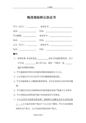 指标转让协议书