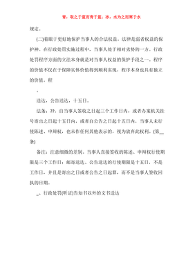 工商行政处罚程序规定