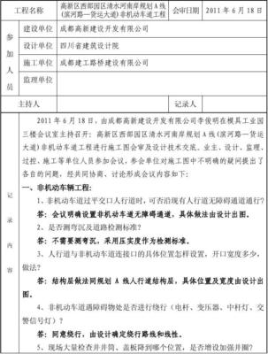农村会议记录怎么写