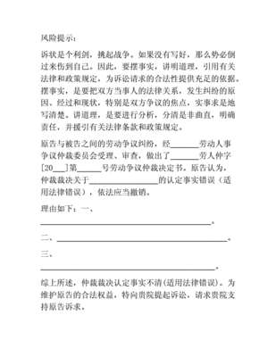 不服劳动仲裁起诉状
