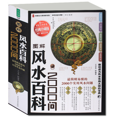 大学风水学
