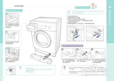 洗衣机说明书
