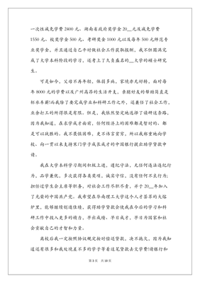 大学生贫困申请书格式