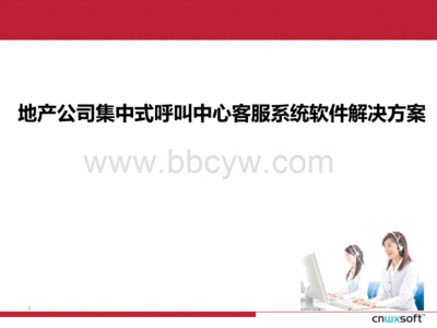 地产电话呼叫系统软件