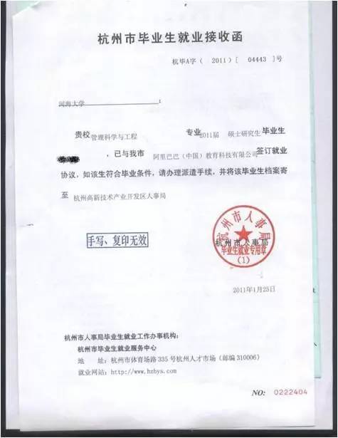 广州就业登记证明打印