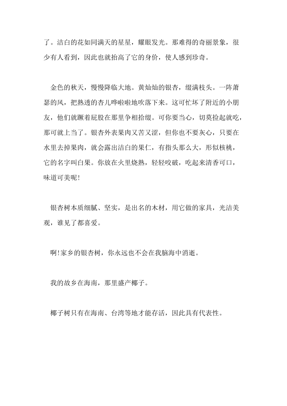 家乡的大树600字作文怎么写