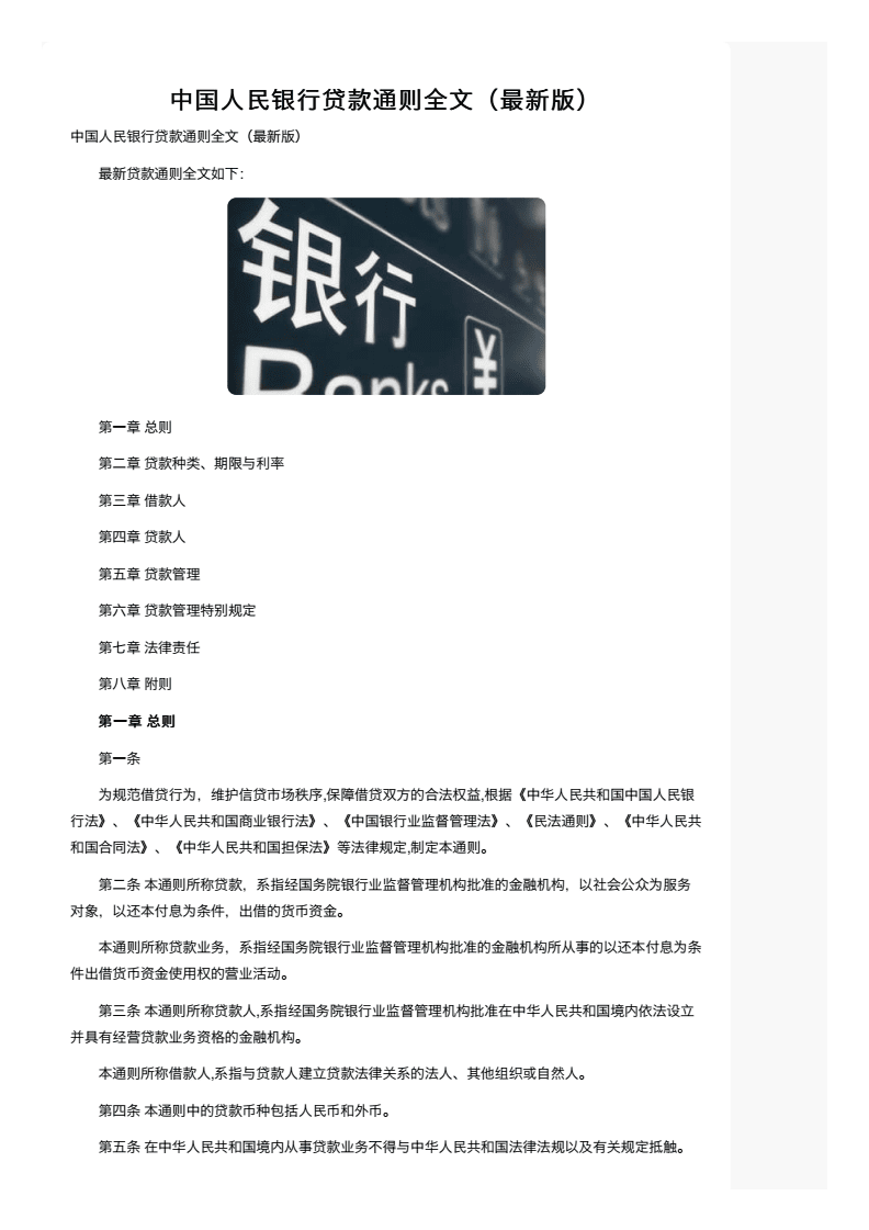 贷款通则全文