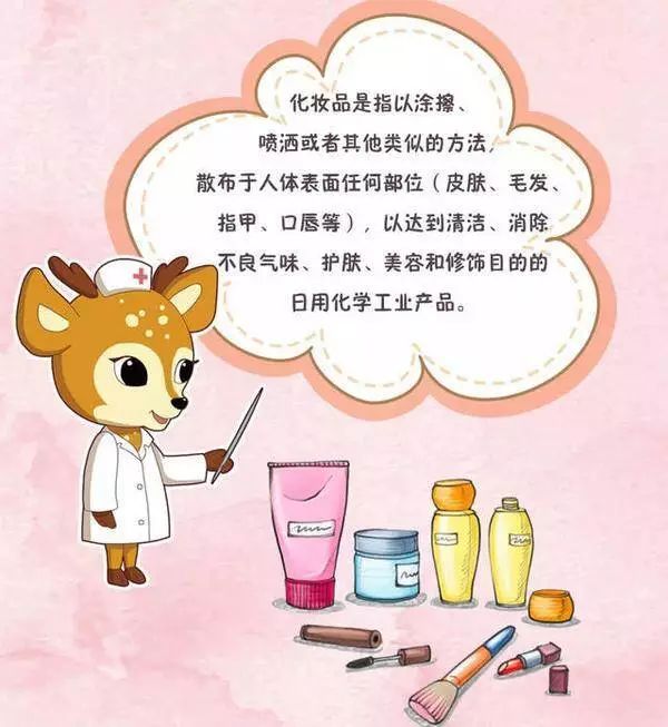 安全化妆品
