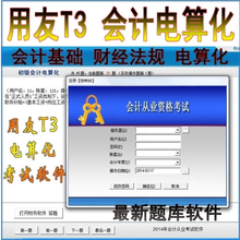 win8 会计电算化