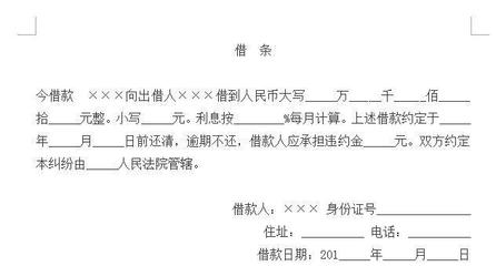 借条正确写法