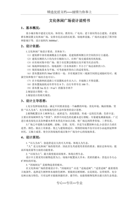 广场设计说明200字