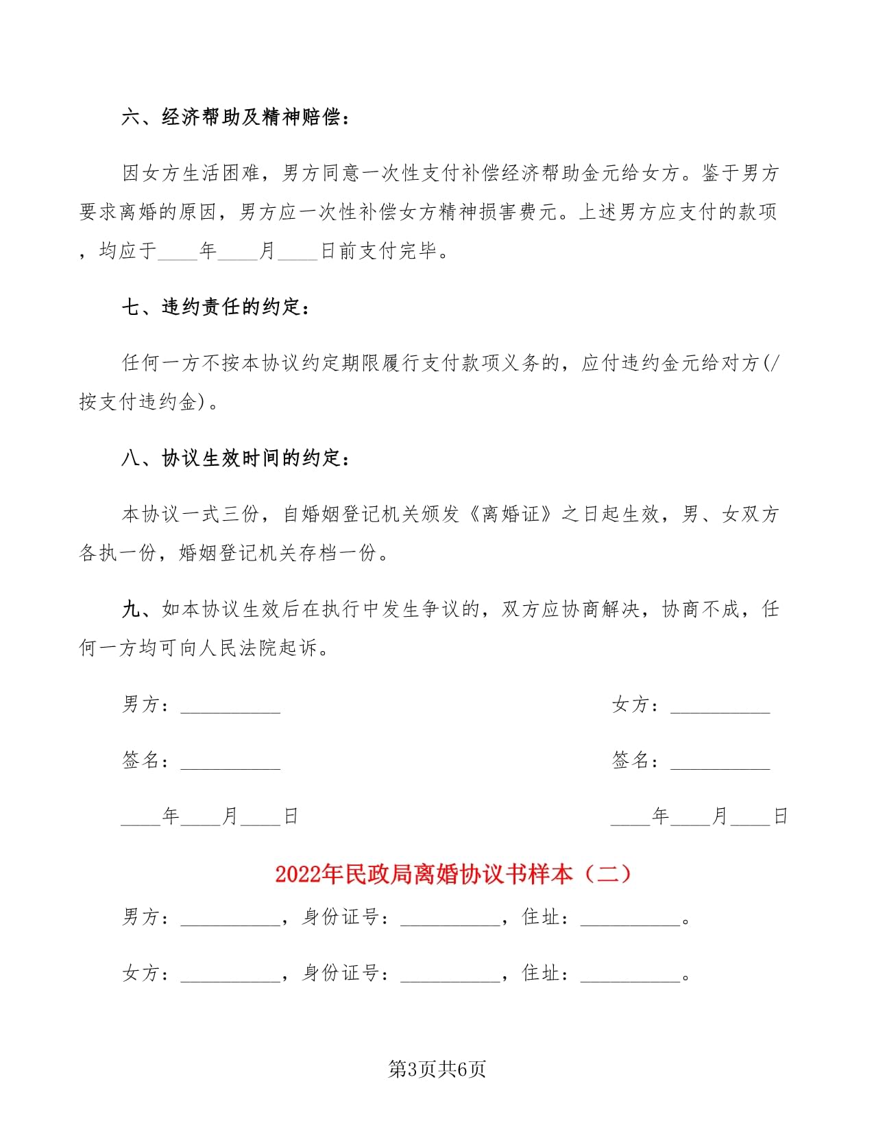 民政局协议离婚