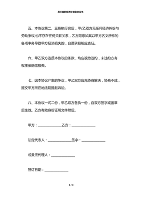 经济补偿金协议书范本