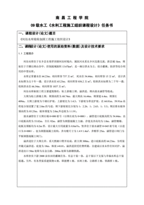 水利工程施工课程设计
