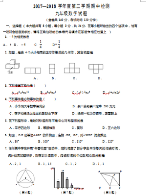 2020年初三数学期中考试试卷