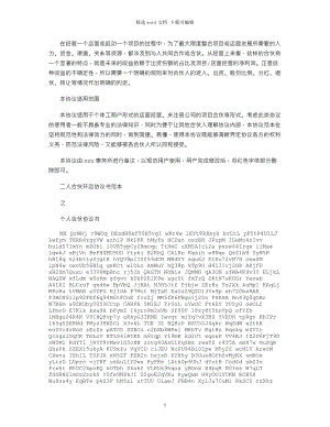 二人合伙开店协议书
