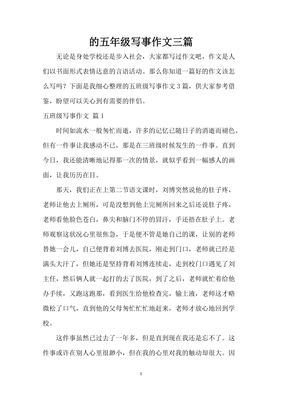 写事作文五年级450字以上作文怎么写