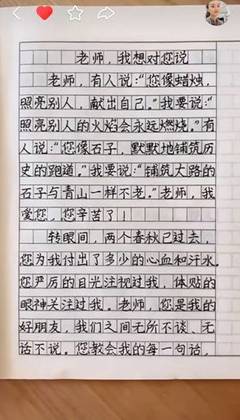 老师我想读对你说700字作文怎么写