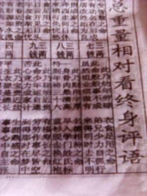 三两八钱男命婚姻详批