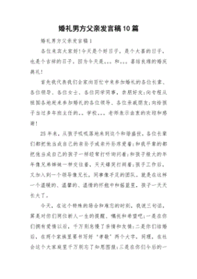 婚礼男方父亲发言