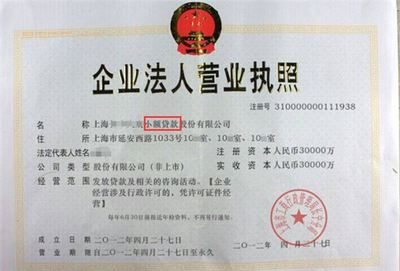 营业执照贷款利息