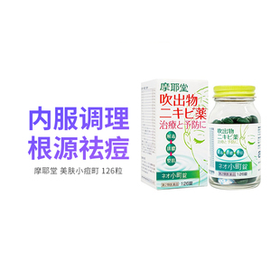 排毒祛痘的药