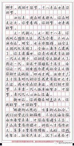 我的中国梦250字作文怎么写